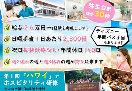 医療法人日桜会 弥生台マノア歯科の歯科衛生士求人 正社員 常勤 グッピー