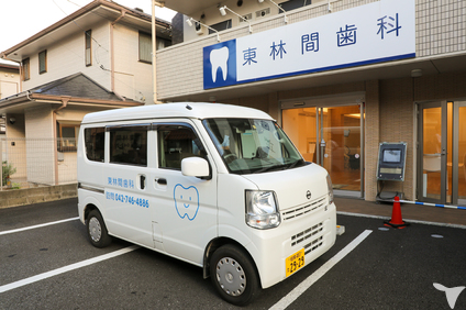 訪問診療のある歯科医院