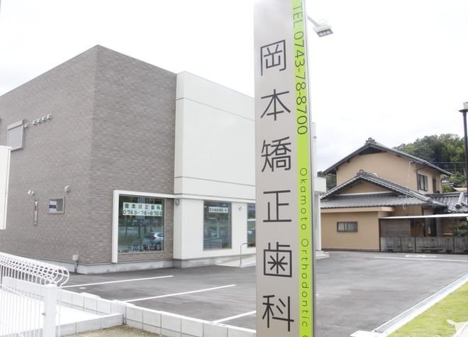 岡本矯正歯科の歯科助手求人の画像（3枚目）