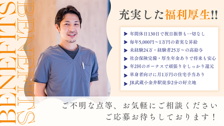 住宅手当＆社保完備で安心