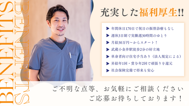 住宅手当＆社保完備で安心