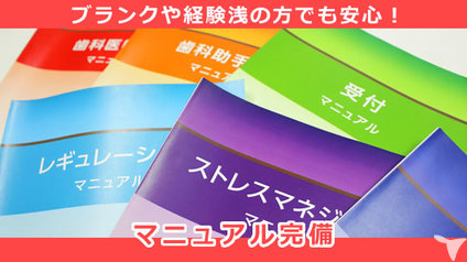 マニュアル完備