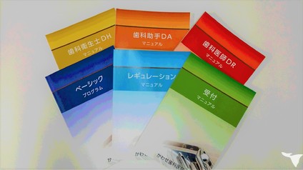 スタッフマニュアル完備