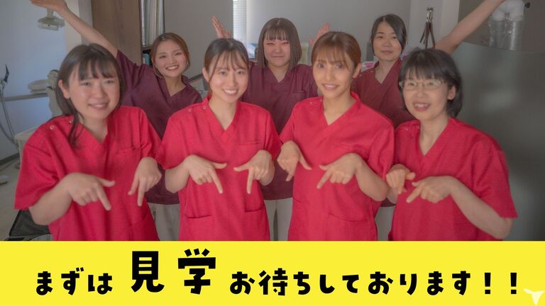 まずは見学へ！