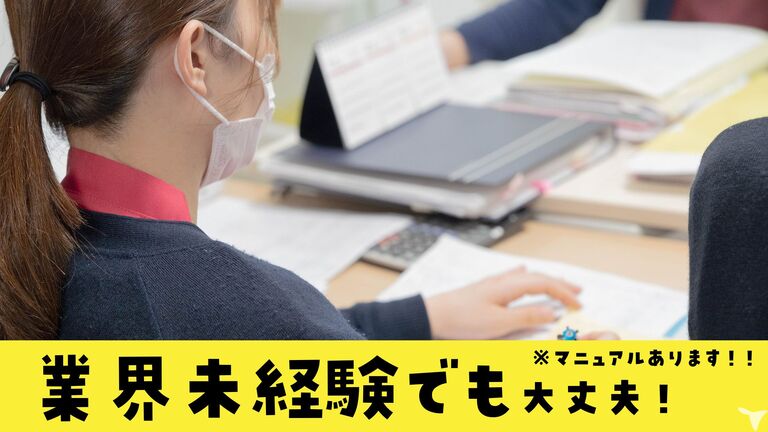 業界未経験でも大丈夫！