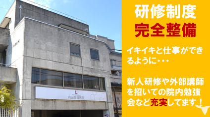 研修の充実さもウリです♪