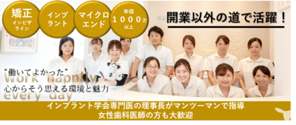 お祝金50 000円 医療法人かめい歯科クリニックの歯科医師求人 正社員 常勤 グッピー