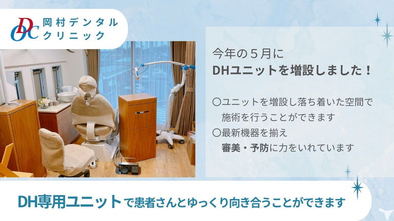 DHユニットを増設