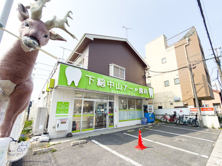 街に根づくアール歯科