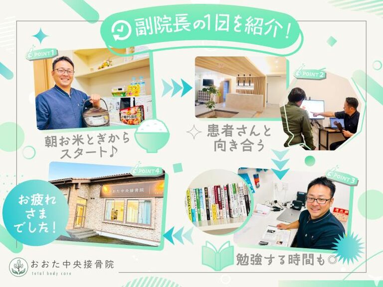 おおた中央接骨院の柔道整復師求人の画像（4枚目）