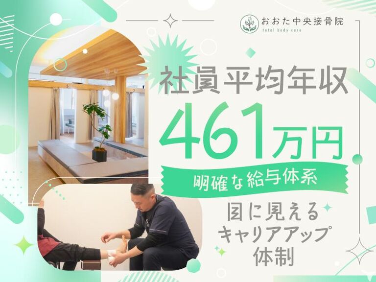 おおた中央接骨院の柔道整復師求人の画像（3枚目）