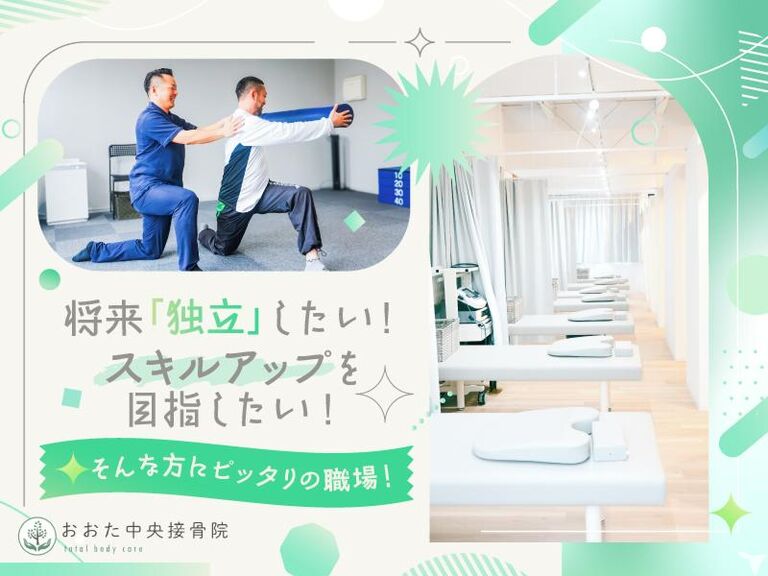 おおた中央接骨院の柔道整復師求人の画像（5枚目）