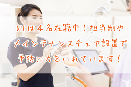 衛生士が中心！