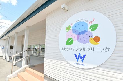 医療法人あじさいデンタルクリニックの歯科医師求人の画像（2枚目）