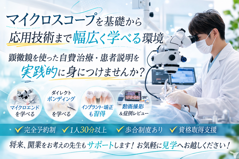 当院で働く魅力