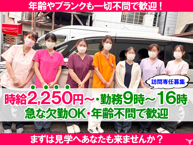 駅チカ9分｜医療法人いつき会 よしみファミリー歯科・矯正歯科【訪問専任】