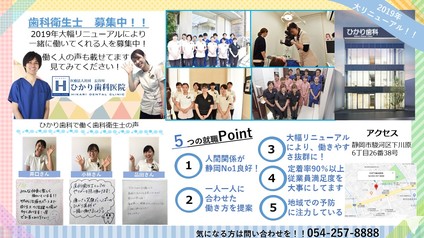 医療法人社団 長谷川 ひかり歯科医院の歯科衛生士求人 パート 非常勤 グッピー