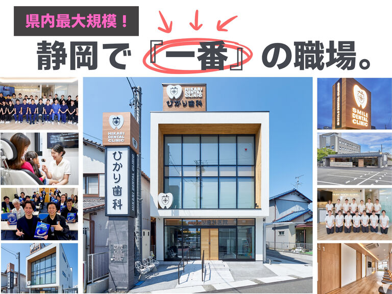 静岡ひかり歯科・矯正歯科の診療放射線技師求人の画像（2枚目）