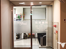石田歯科医院の歯科衛生士求人の画像（6枚目）