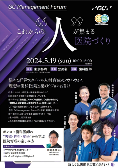 院長はセミナー講師も！