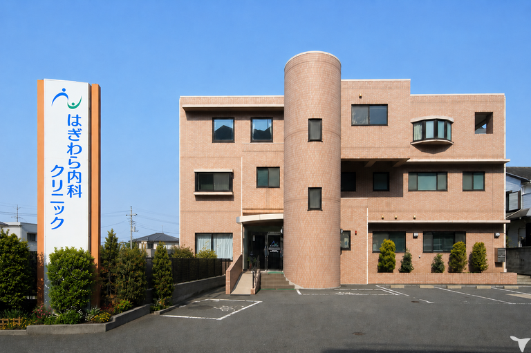 医療法人　社団　はぎわら内科クリニック