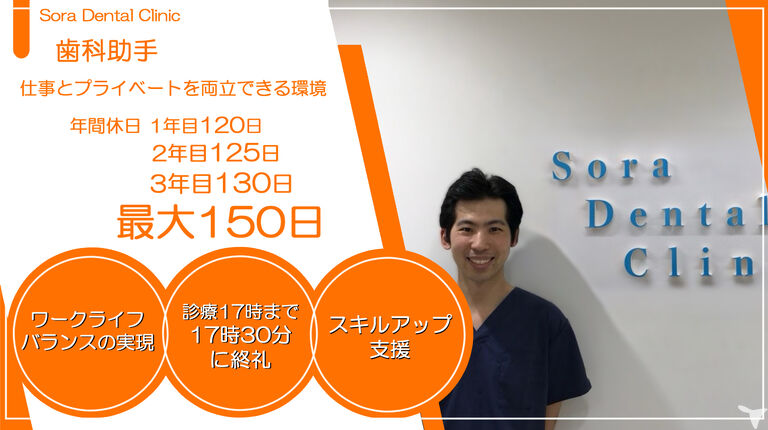 医療法人蒼風会 Sora Dental Clinic