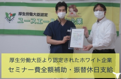 Ｒ３ユースエール認定