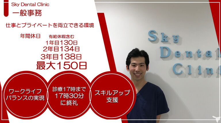 医療法人蒼風会 Sky Dental Clinic
