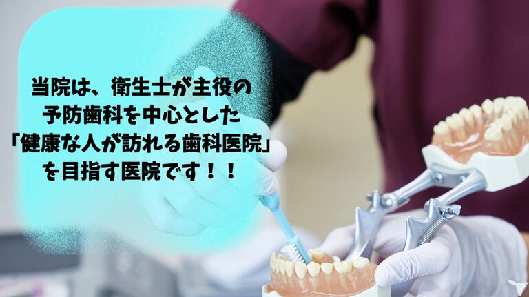 いで歯科医院の歯科衛生士求人の画像（2枚目）