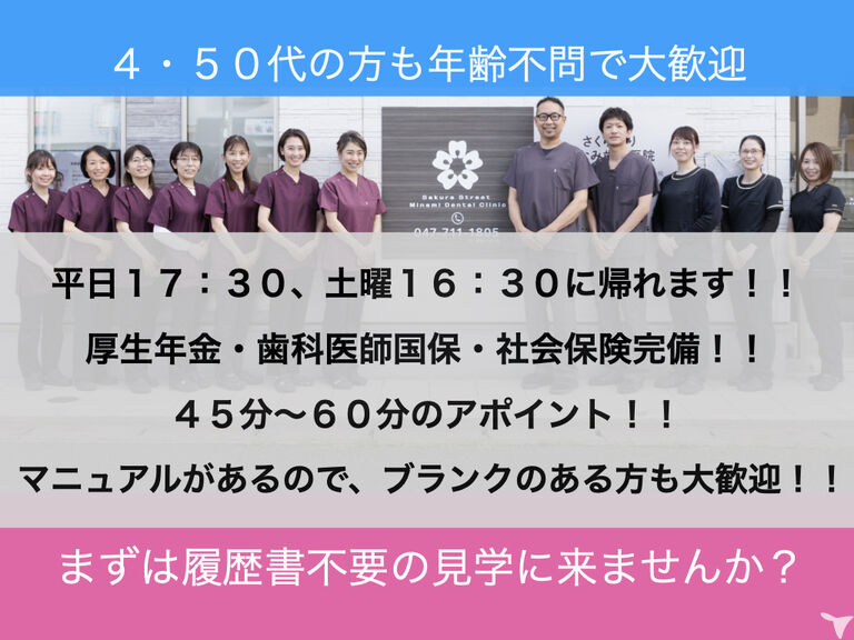 さくら通り みなみ歯科医院