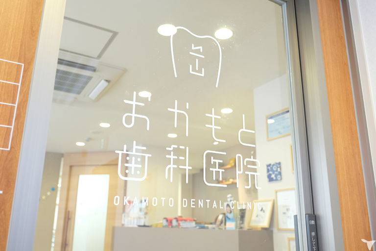 おかもと歯科医院の管理栄養士求人の画像（6枚目）