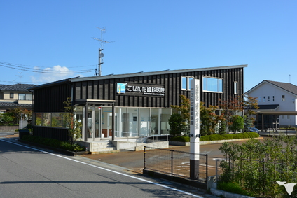 医療法人社団　こせんだ歯科医院