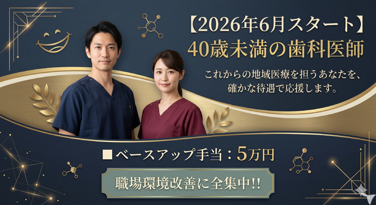 医療法人 優誠会 みささぎ歯科クリニックの歯科医師求人の画像（3枚目）