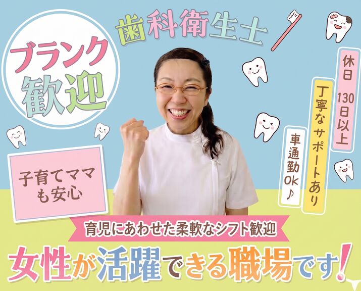 医療法人 優誠会 みささぎ歯科クリニックの歯科衛生士求人の画像（3枚目）
