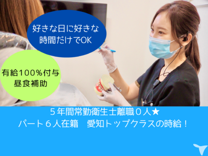 アクアデンタル知多おやしらず・予防こどもクリニックの歯科衛生士求人の画像（2枚目）