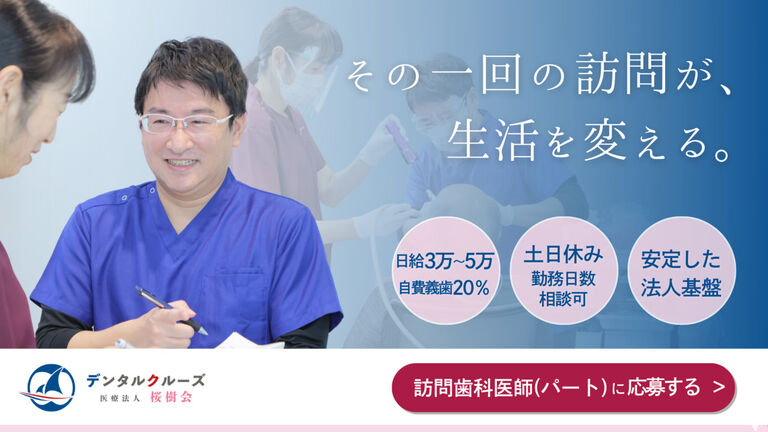 さくらぎ富士歯科（訪問歯科）