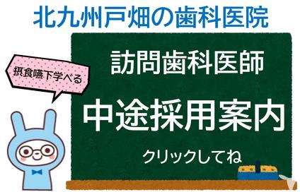 医療法人 幸縁会 戸畑あすか歯科クリニックの歯科医師求人 正社員 常勤 グッピー