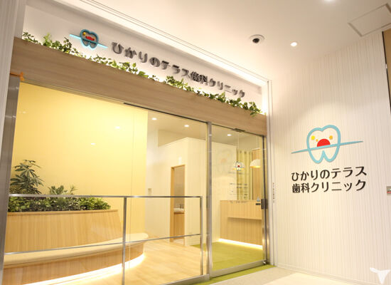 医療法人 佑仁会（ひかりのテラス歯科クリニック本院・分院）