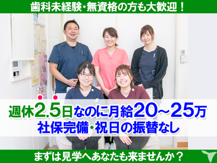 中央区の歯科助手求人 転職 募集 東京都 グッピー