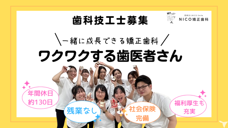 NICO矯正歯科