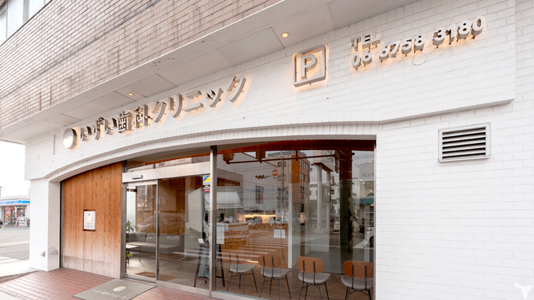 いずい歯科クリニック外観