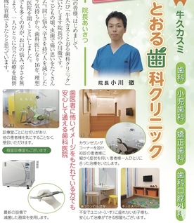 院長の小川です