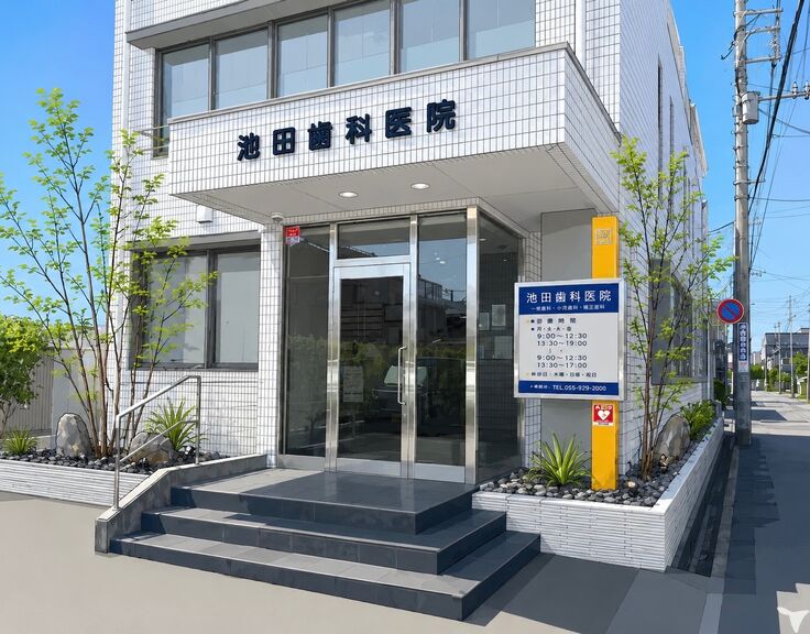 医療法人社団ROOT 池田歯科医院