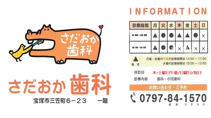 さだおか歯科医院の歯科衛生士求人の画像（5枚目）