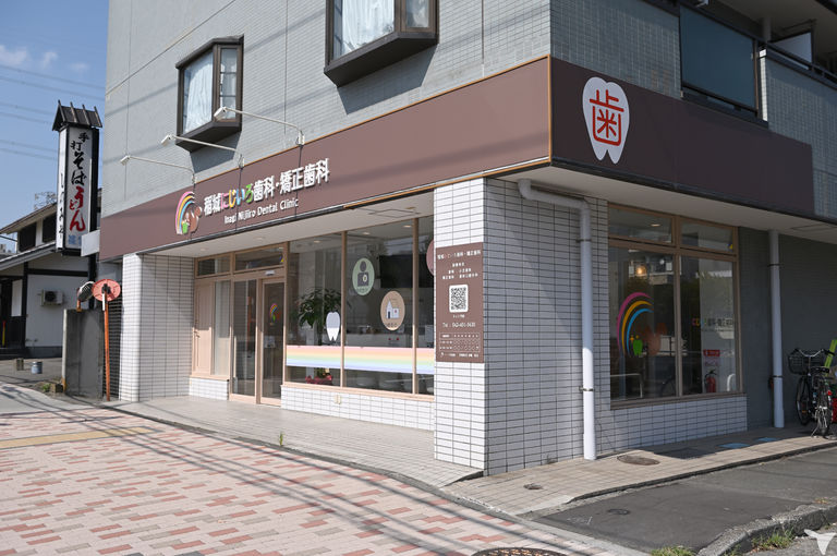西調布ハーモニー歯科クリニックの歯科医師求人の画像（4枚目）
