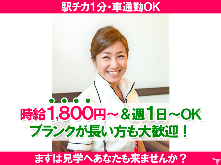 車通勤OK｜駅チカ1分｜医療法人社団YOCOデンタルクリニック