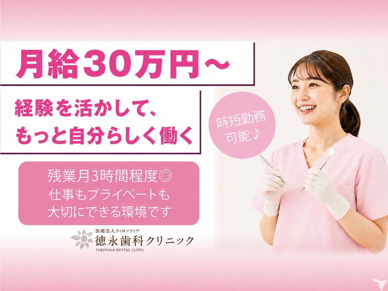 医療法人フィロソフィア 徳永歯科クリニック