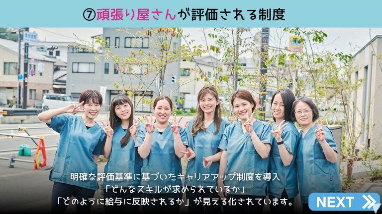 メリット⑦