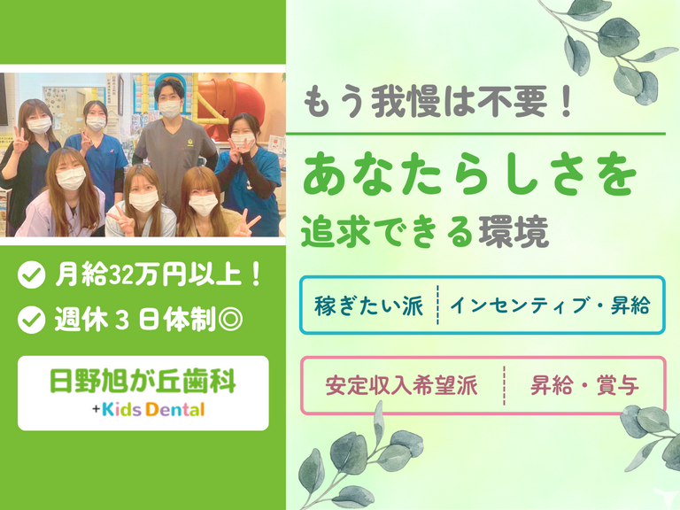 車通勤OK｜医療法人社団崇敬会 日野旭が丘歯科＋Kids Dental