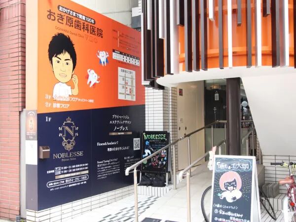 医療法人社団　弘英会　おぎ原歯科医院の歯科衛生士求人の画像（2枚目）